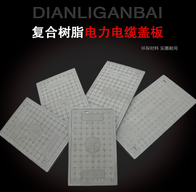 泽普树脂复合电力盖板展示